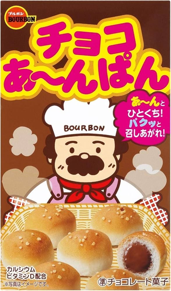 ちょこあんぱん Amazon.co.jp: ブルボン チョコあーんぱん 44g×10箱 : 食品